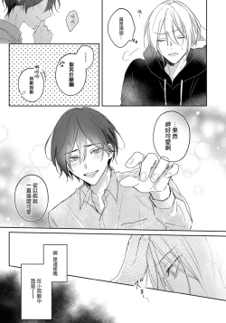 Page 34 of Kimi to janakya Koi mo Dekinai | 倘若不是你，恋爱就无从谈起 1-5