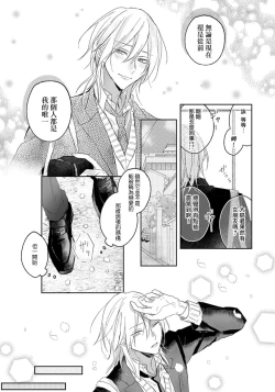 Page 6 of Kimi to janakya Koi mo Dekinai | 倘若不是你，恋爱就无从谈起 1-5