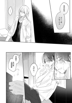 Page 70 of Kimi to janakya Koi mo Dekinai | 倘若不是你，恋爱就无从谈起 1-5