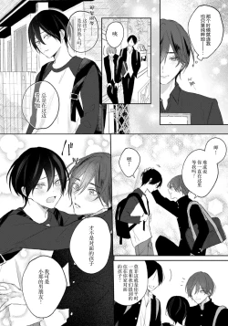 Page 88 of Kimi to janakya Koi mo Dekinai | 倘若不是你，恋爱就无从谈起 1-5