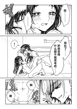 Page 124 of saigo no Yellow field | 最后的Yellow Field 1-2