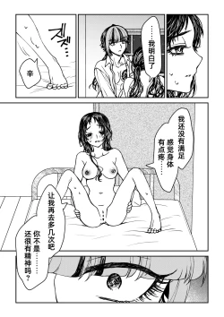 Page 156 of saigo no Yellow field | 最后的Yellow Field 1-2