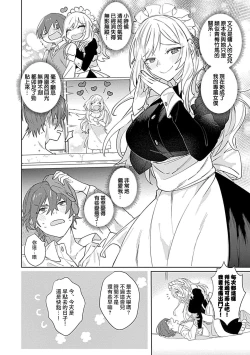 Page 8 of hentai meido ga go hōshi shi chaimasu! | 变态女仆想要侍奉！ 1