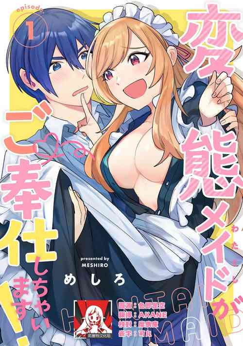 Download hentai meido ga go hōshi shi chaimasu! | 变态女仆想要侍奉！ 1