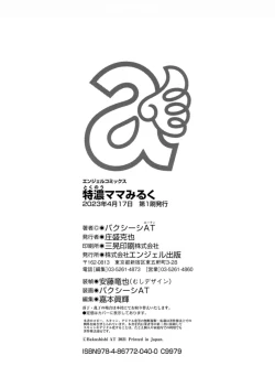 Page 190 of Tokunou Mama Milk