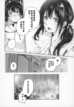 Page 24 of Haru Arashi