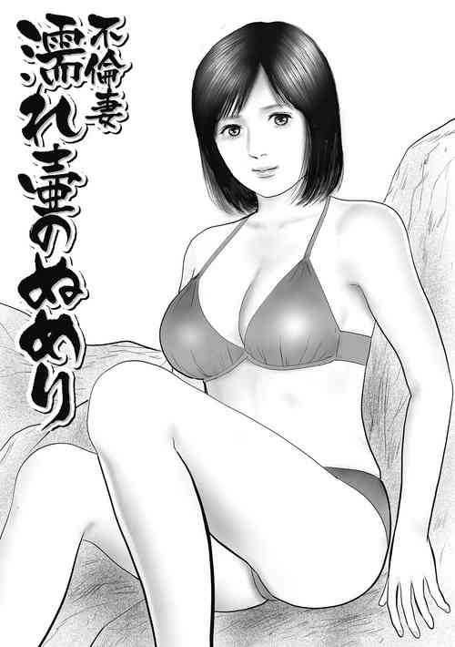 Download Furinzuma Nure Tsubo no Numeri