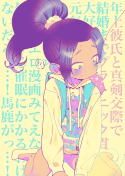 Page 21 of Saimin Yuukai | Hypno Kidnapping