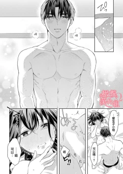 Page 202 of Koisuru Mae ni, Amai Hatsujou.18