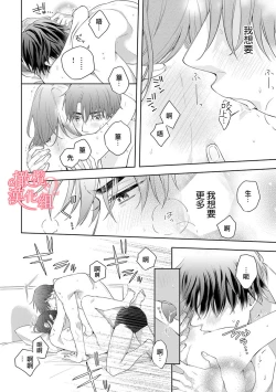 Page 208 of Koisuru Mae ni, Amai Hatsujou.18