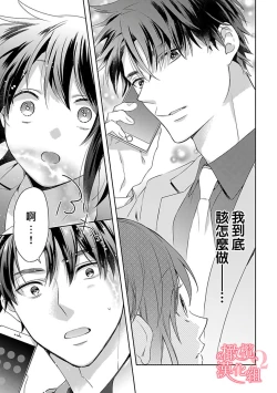 Page 83 of Koisuru Mae ni, Amai Hatsujou.18