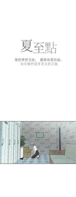 Page 249 of Summer Solstice Point Camp Ch.00-19|夏至点Ch.00~19