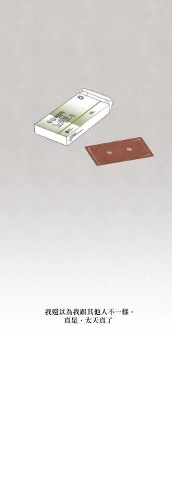 Page 358 of Summer Solstice Point Camp Ch.00-19|夏至点Ch.00~19