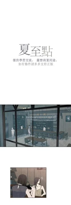 Page 536 of Summer Solstice Point Camp Ch.00-19|夏至点Ch.00~19