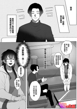 Page 16 of Ochite, Oborete, Nomikonde Yandere Osananajimi no Midarana Kyou Ai~0203