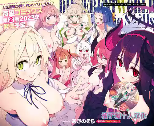 Download Isekai Kita node Sukebe Skill de Zenryoku Ouka Shiyou to Omou 9me | 既然來到異世界就用好色技能盡其所能的謳歌人生 第9槍