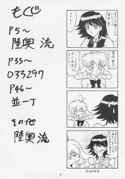 Page 3 of Sugoi Ikioi VIII