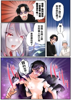 Page 13 of Mukui wa TS Shinbatsu! Furyou Shounen-tachi no Matsuro | 报应是性转的神罚！不良少年们的下场！