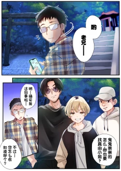 Page 3 of Mukui wa TS Shinbatsu! Furyou Shounen-tachi no Matsuro | 报应是性转的神罚！不良少年们的下场！