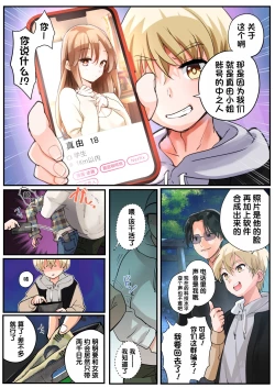 Page 4 of Mukui wa TS Shinbatsu! Furyou Shounen-tachi no Matsuro | 报应是性转的神罚！不良少年们的下场！