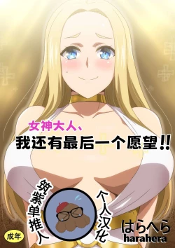 Page 2 of Megami-sama Saigo no Onegai‼