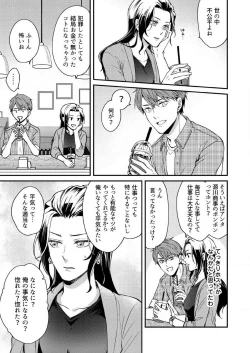 Page 39 of Ore ga Sazukeru Gokujō no Ai 〜 Seiryoku SSGokko~Chp.1-7