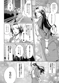 Page 4 of Ore ga Sazukeru Gokujō no Ai 〜 Seiryoku SSGokko~Chp.1-7