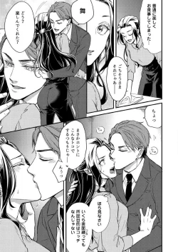 Page 70 of Ore ga Sazukeru Gokujō no Ai 〜 Seiryoku SSGokko~Chp.1-7