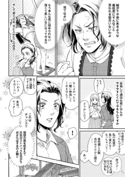 Page 8 of Ore ga Sazukeru Gokujō no Ai 〜 Seiryoku SSGokko~Chp.1-7