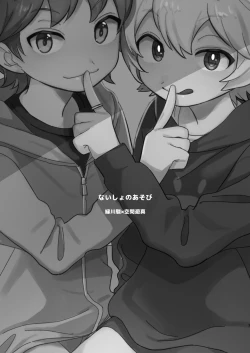 Page 2 of Naisho no Asobi