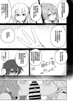 Page 5 of Saimin no Kiseki II | 催眠的奇迹2