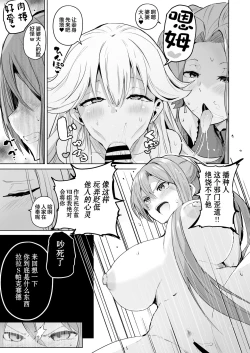 Page 7 of Saimin no Kiseki II | 催眠的奇迹2