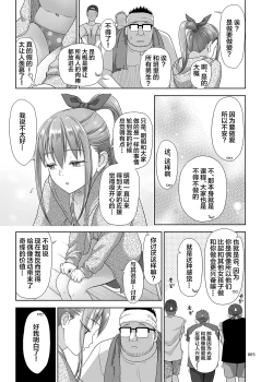 Page 4 of Ikumonogakari Bangaichan no Hajimete Hen