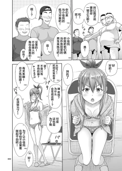 Page 7 of Ikumonogakari Bangaichan no Hajimete Hen