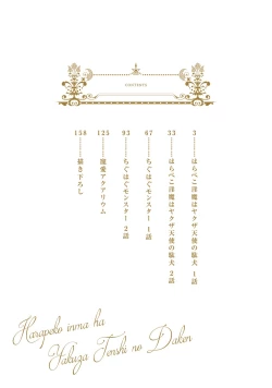 Page 4 of Hara Peko Inma wa Yakuza Tenshi no Daken | 饥肠辘辘的淫魔是不良天使的狗 Ch. 1