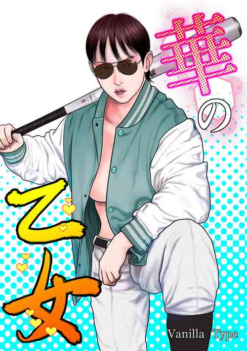 Download Hana no otome