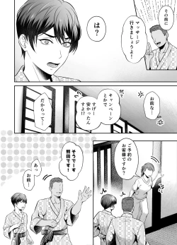 Page 5 of Binkan Joushi no Mesuiki Massage