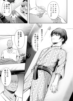 Page 8 of Binkan Joushi no Mesuiki Massage