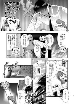 Page 4 of Kinpatsu Petit Mama Idol