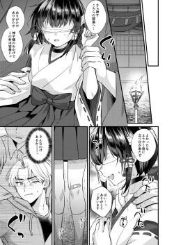 Page 8 of Akaneiro no Miko