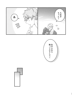 Page 14 of Ore dake no Idol