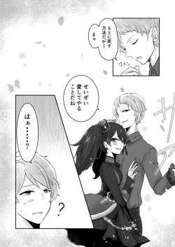 Page 18 of Ore dake no Idol