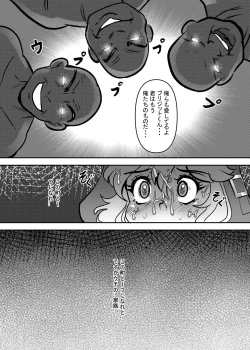 Page 20 of Itoshii Machi de Rinkan Sareru Uchi