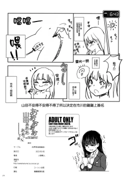 Page 26 of Aaaaa Yamadaaaaaa ne