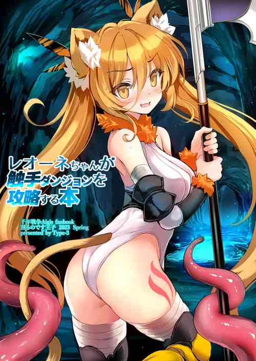 Download Leone-chan ga Shokushu Dungeon o Kouryaku suru Hon