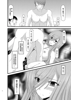 Page 100 of Melon ga Chou Shindou! R Soushuuhen II