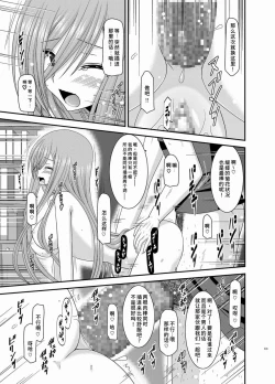 Page 131 of Melon ga Chou Shindou! R Soushuuhen II