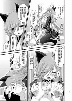 Page 21 of Melon ga Chou Shindou! R Soushuuhen II