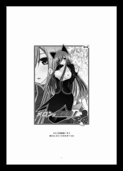 Page 4 of Melon ga Chou Shindou! R Soushuuhen II