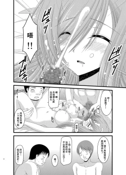 Page 92 of Melon ga Chou Shindou! R Soushuuhen II